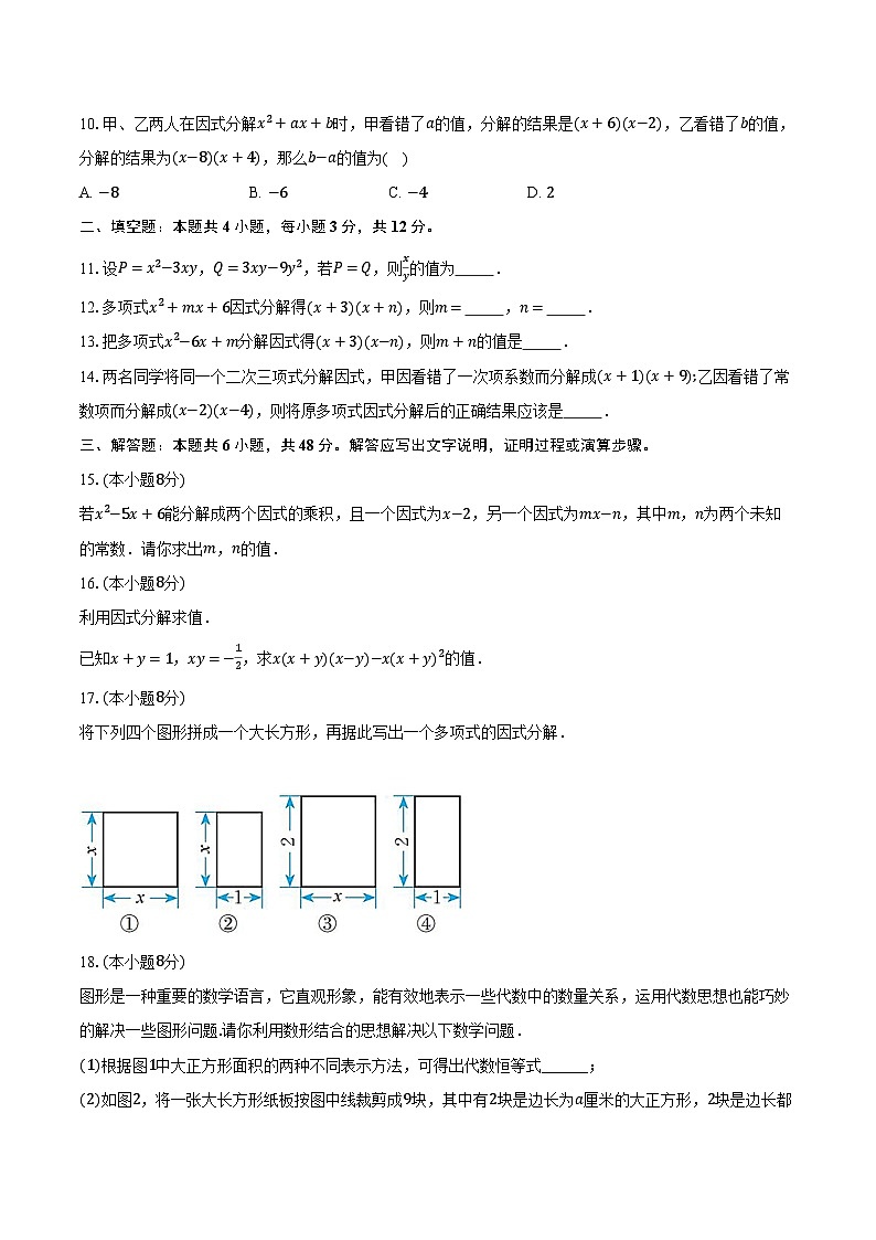 4.1因式分解的意义 浙教版（2024）初中数学七年级下册同步练习（含详细答案解析）第2页