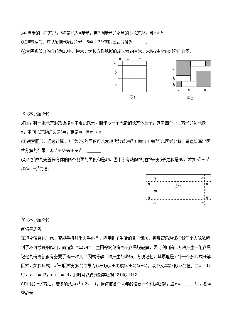 4.1因式分解的意义 浙教版（2024）初中数学七年级下册同步练习（含详细答案解析）第3页