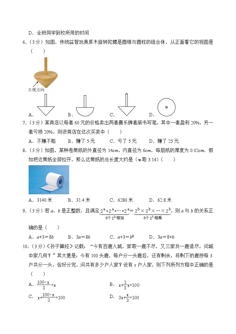 +山东省青岛市城阳区2024-2025学年七年级上学期期末数学试卷第2页