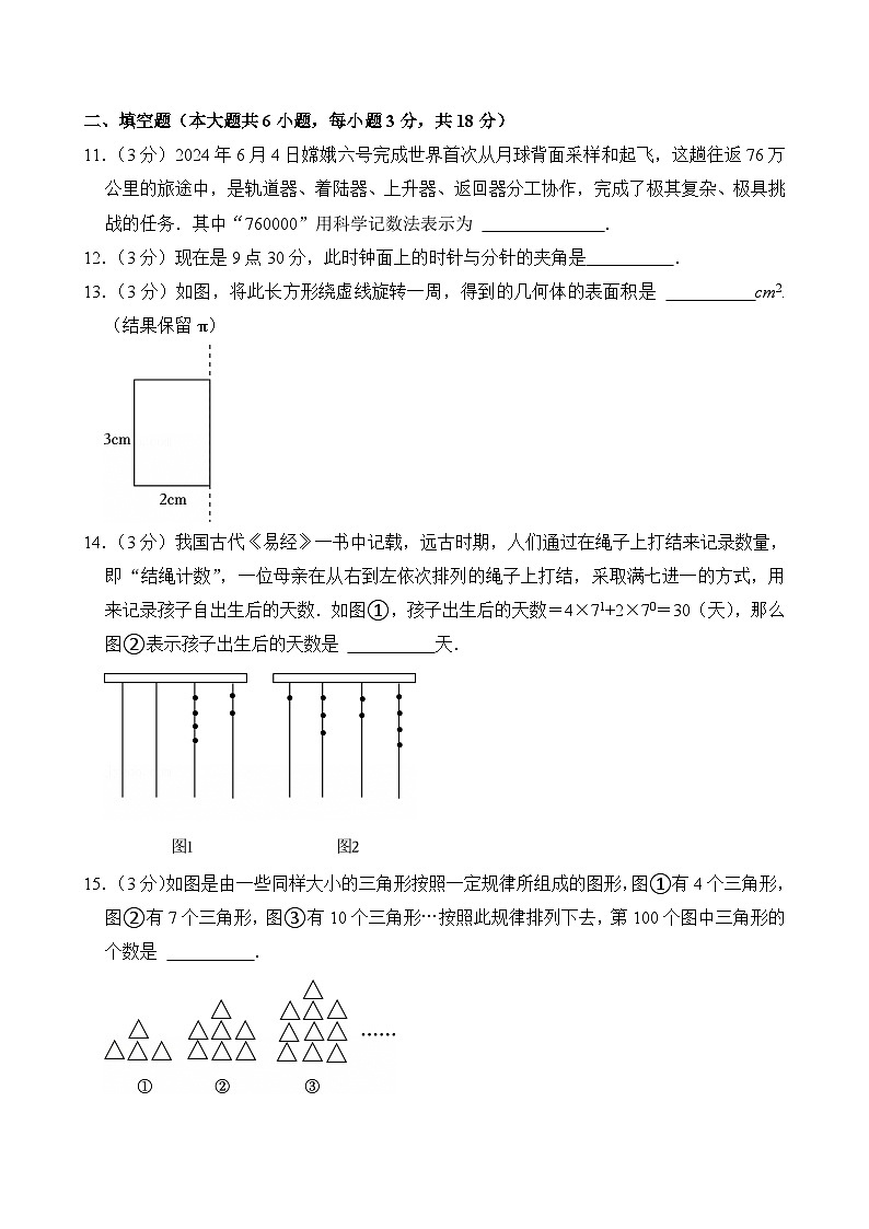 +山东省青岛市城阳区2024-2025学年七年级上学期期末数学试卷第3页
