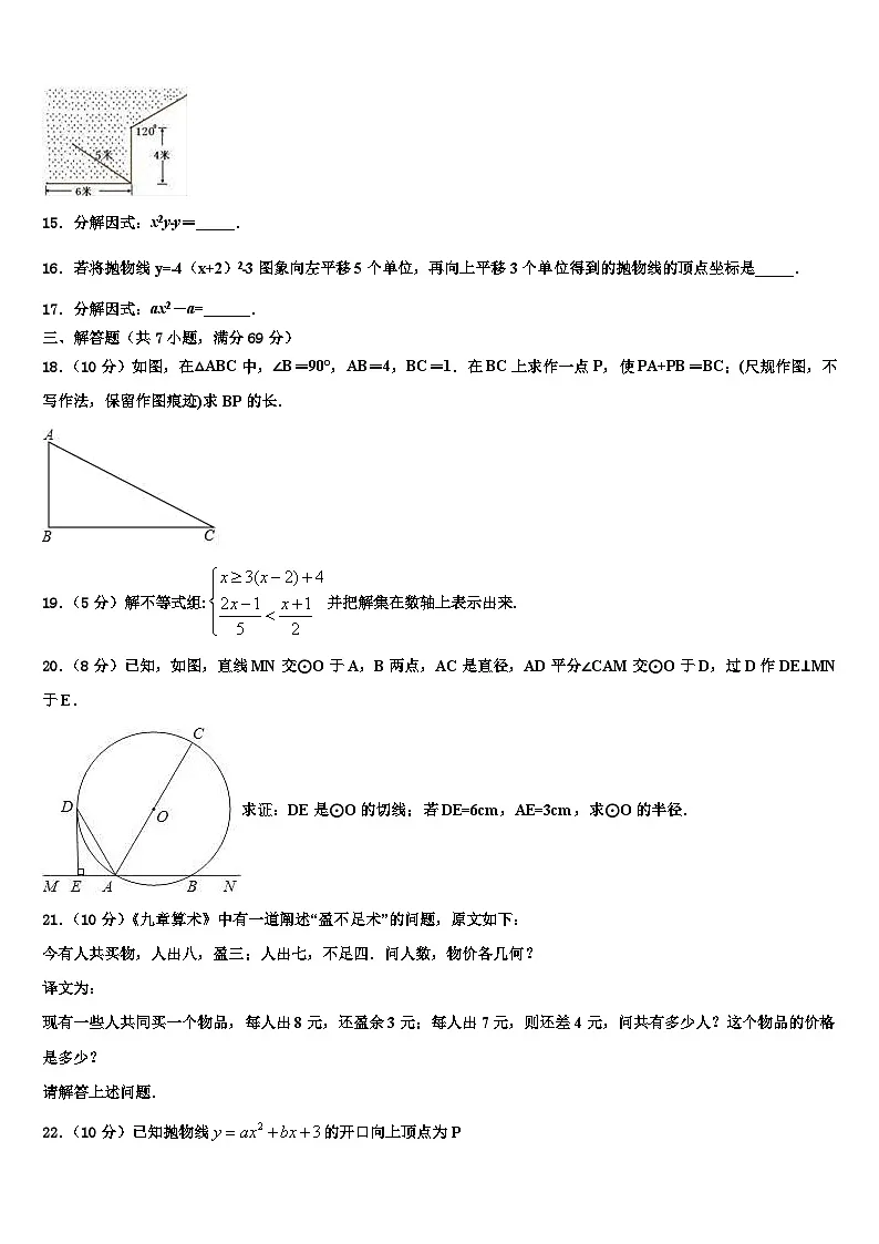 2024年辽宁省沈阳市和平区中考二模数学试题+第3页