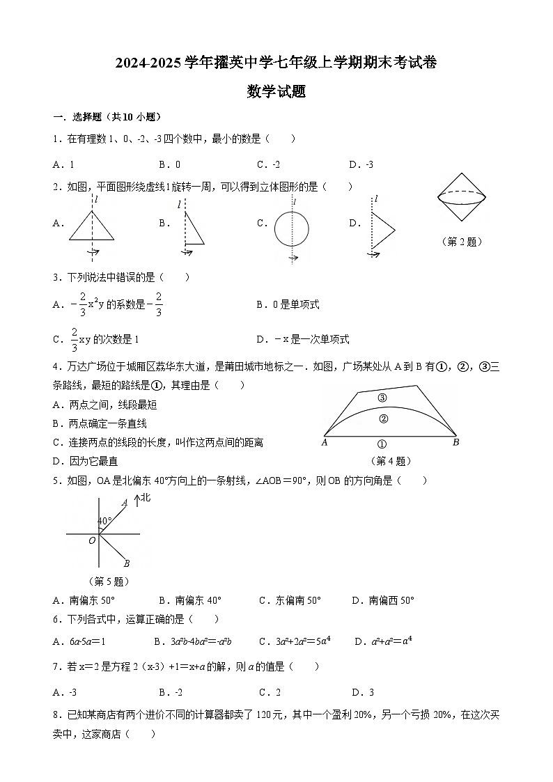 福建省莆田市擢英中学2024-2025学年七年级上学期期末数学考试卷第1页