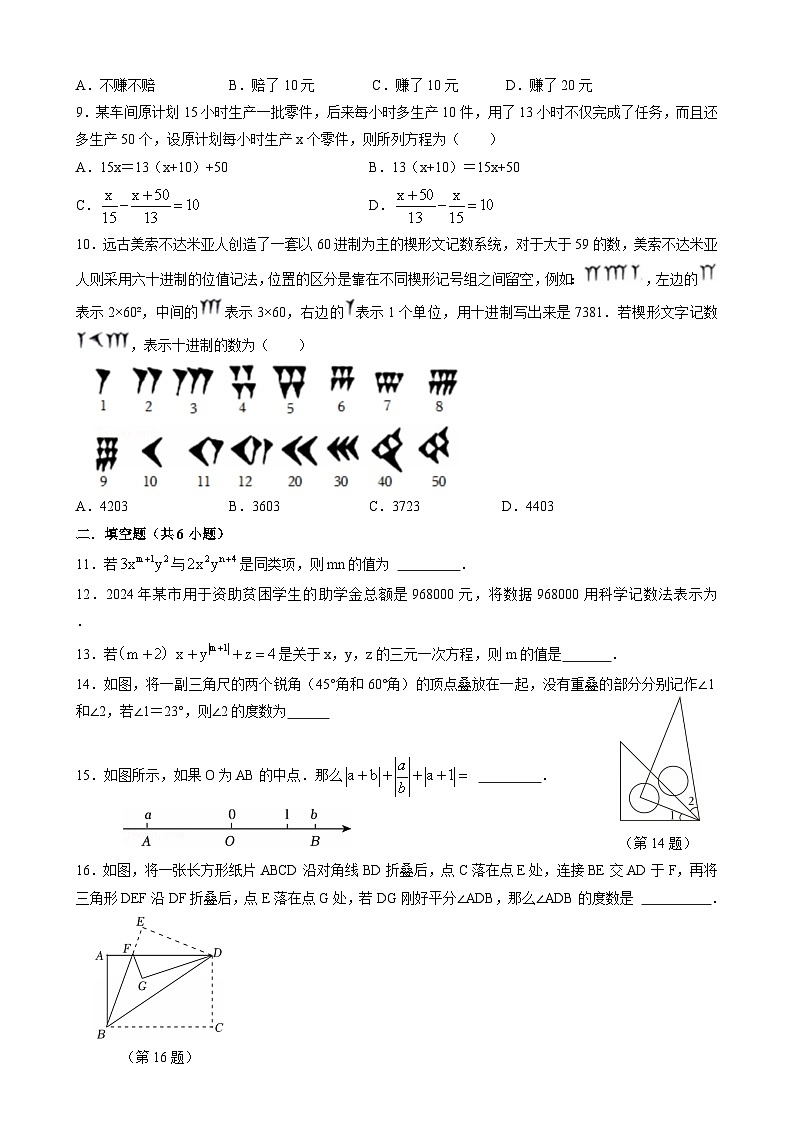 福建省莆田市擢英中学2024-2025学年七年级上学期期末数学考试卷第2页