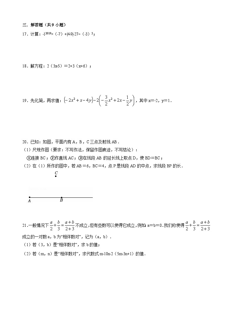 福建省莆田市擢英中学2024-2025学年七年级上学期期末数学考试卷第3页