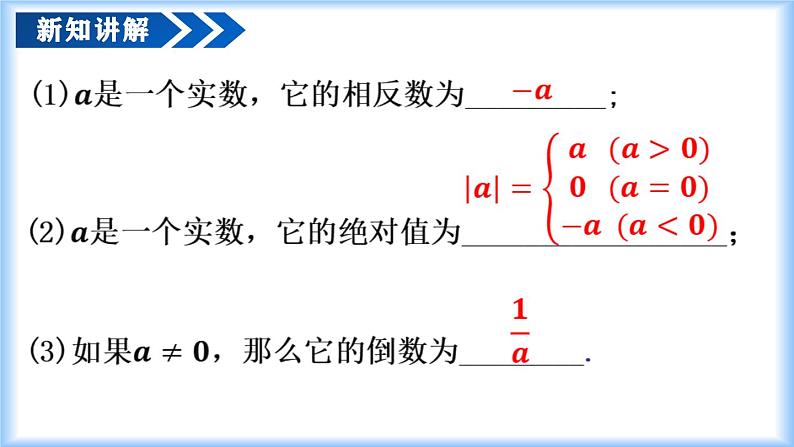 8.3.2 实数及其简单运算（教学课件）-【上好课】七年级数学下册同步高效课堂（人教版2024）第6页