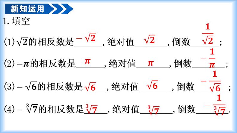 8.3.2 实数及其简单运算（教学课件）-【上好课】七年级数学下册同步高效课堂（人教版2024）第7页