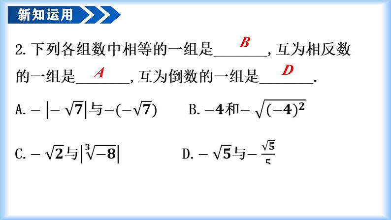 8.3.2 实数及其简单运算（教学课件）-【上好课】七年级数学下册同步高效课堂（人教版2024）第8页