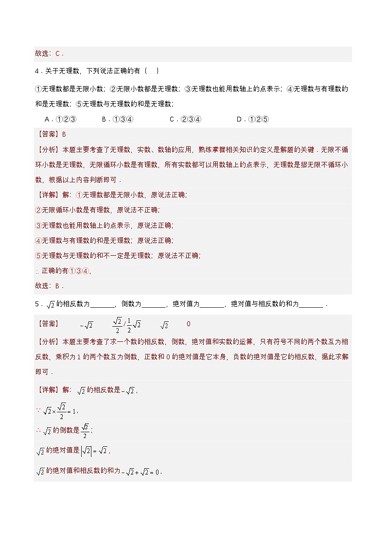 8.3.2 实数及其简单运算（分层作业）（解析版）第2页