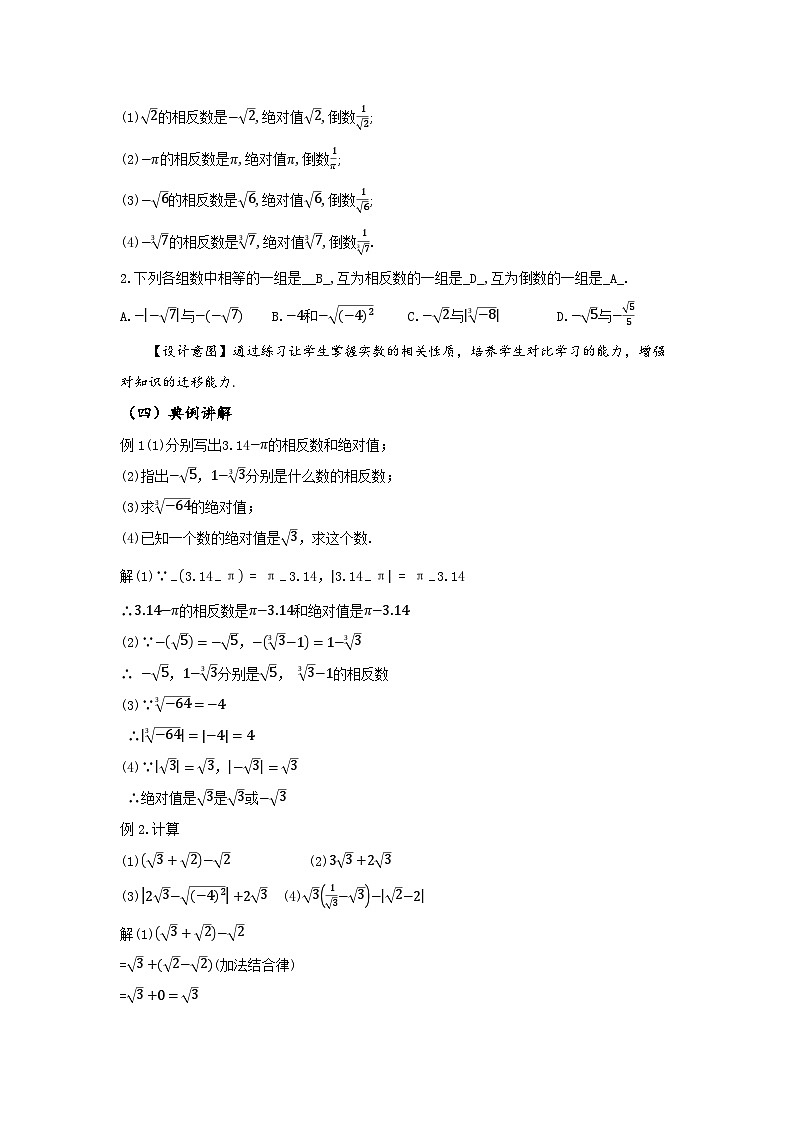 8.3.2 实数及其简单运算（教学设计）-【上好课】七年级数学下册同步高效课堂（人教版2024）第3页
