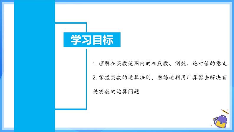 8.3.2 实数及其简单运算 课件第3页