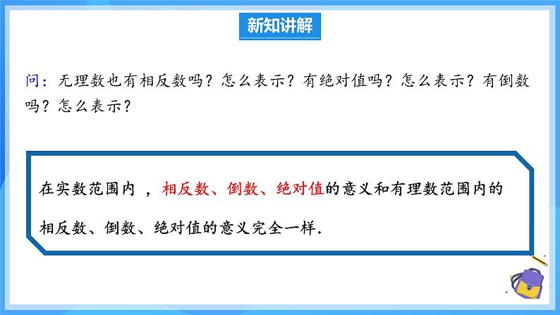 8.3.2 实数及其简单运算 课件第5页