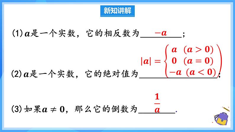 8.3.2 实数及其简单运算 课件第6页