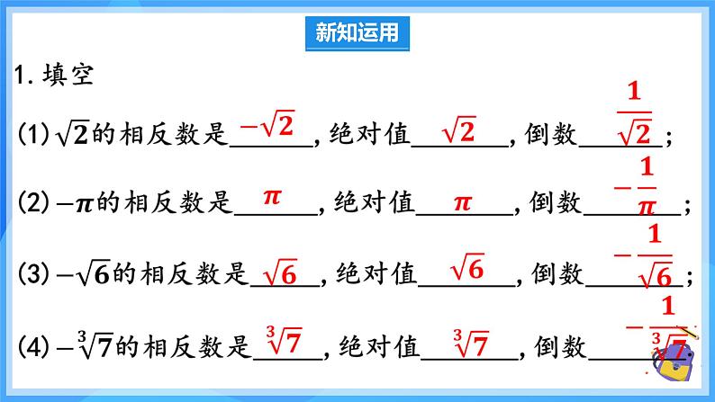 8.3.2 实数及其简单运算 课件第7页