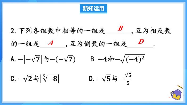 8.3.2 实数及其简单运算 课件第8页