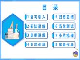 9.1.1 平面直角坐標系的概念（課件+導學案+教學設計+分層作業(yè)）