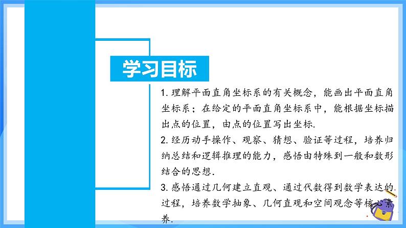 9.1.1 平面直角坐标系的概念 课件第3页