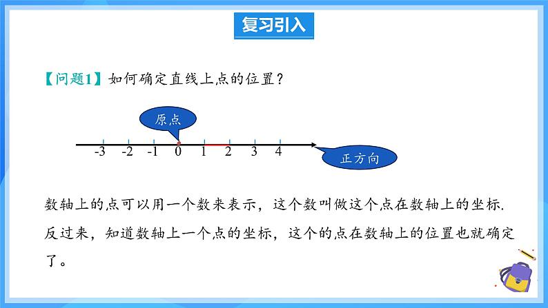 9.1.1 平面直角坐标系的概念 课件第4页