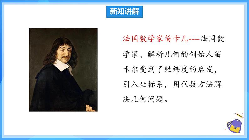 9.1.1 平面直角坐标系的概念 课件第7页