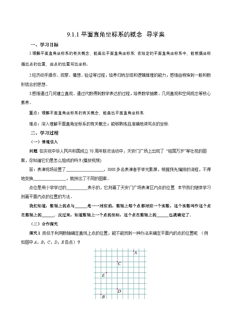 9.1.1平面直角坐标系的概念 导学案第1页