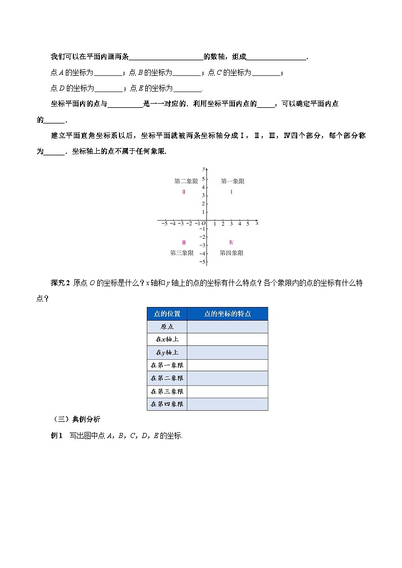9.1.1平面直角坐标系的概念 导学案第2页