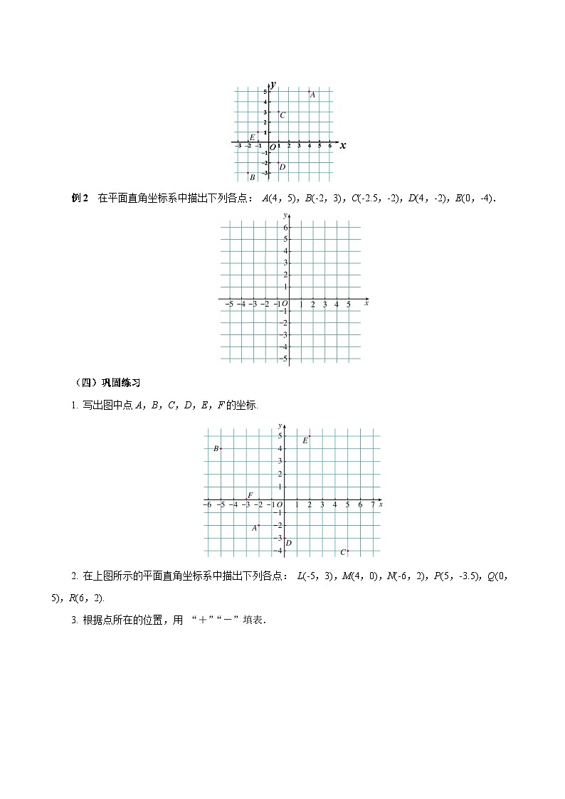 9.1.1平面直角坐标系的概念 导学案第3页