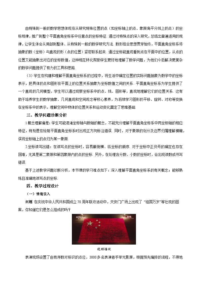 9.1.1 平面直角坐标系的概念（教学设计）第2页