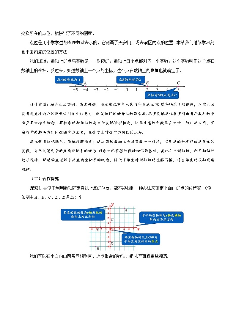 9.1.1 平面直角坐标系的概念（教学设计）第3页