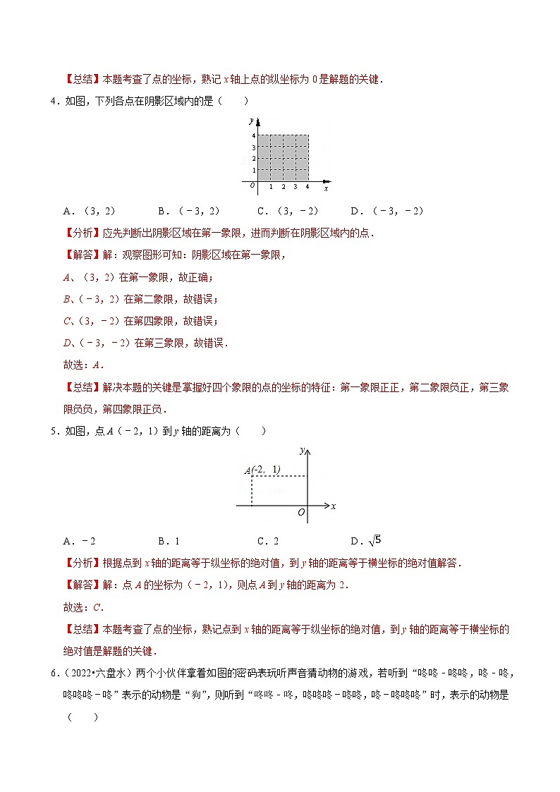9.1.1平面直角坐标系的概念 分层作业 【解析版】第2页