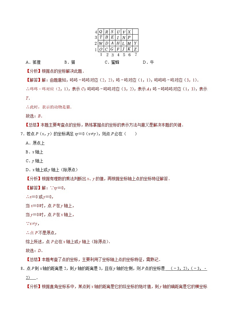 9.1.1平面直角坐标系的概念 分层作业 【解析版】第3页