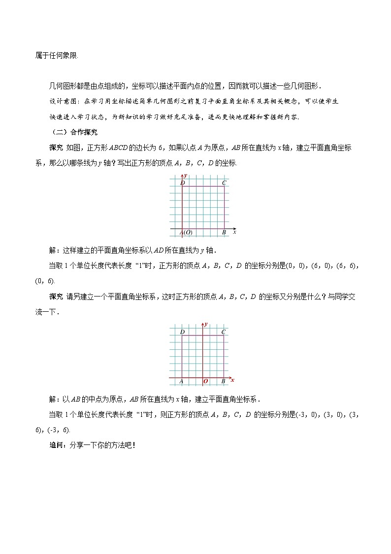 9.1.2 用坐标描述简单几何图形（教学设计）第3页
