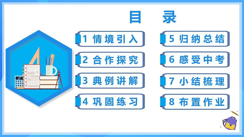 9.1.2用坐标描述简单几何图形 课件第2页