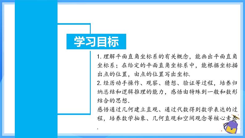 9.1.2用坐标描述简单几何图形 课件第3页