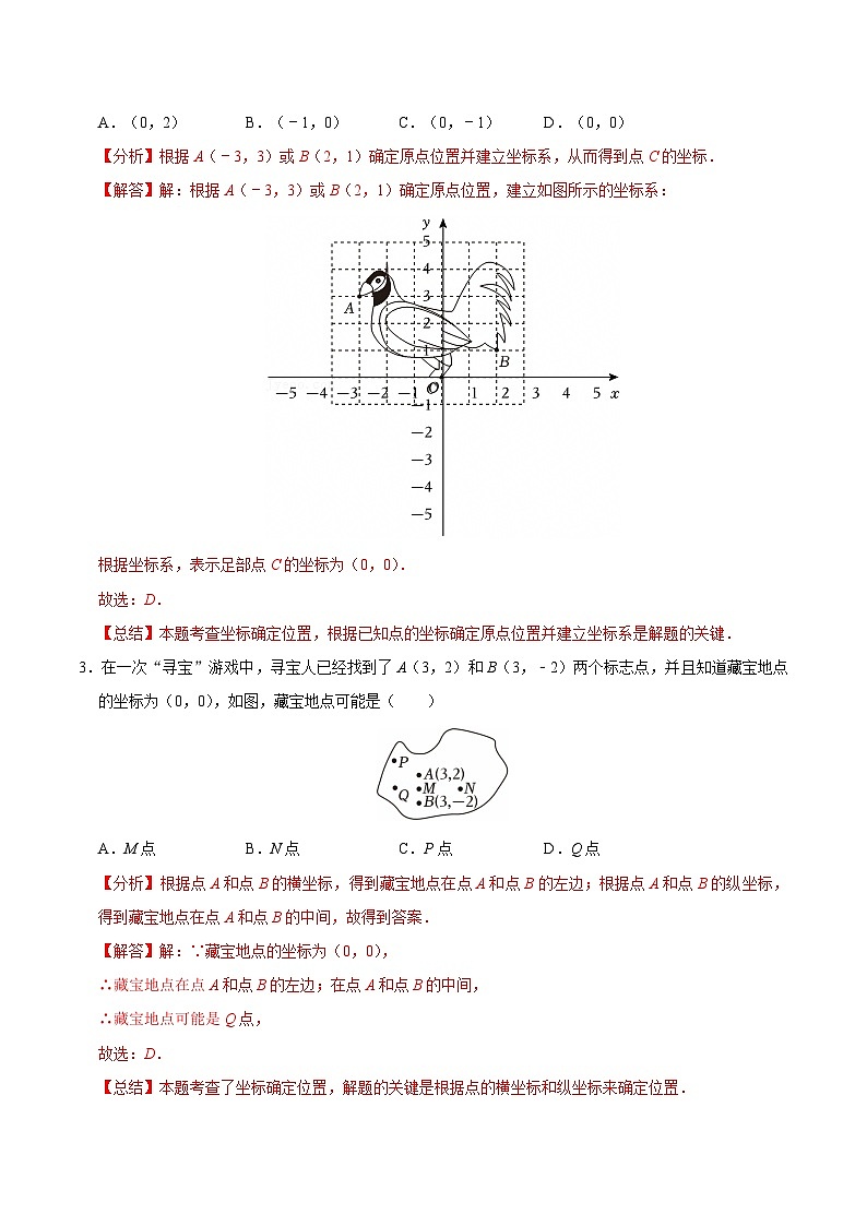 9.1.2用坐标描述简单几何图形 分层作业 【解析版】第2页