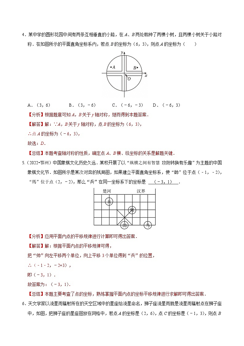 9.1.2用坐标描述简单几何图形 分层作业 【解析版】第3页
