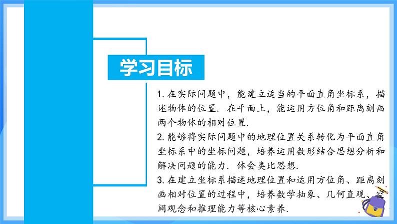 9.2.1 用坐标表示地理位置 课件第3页