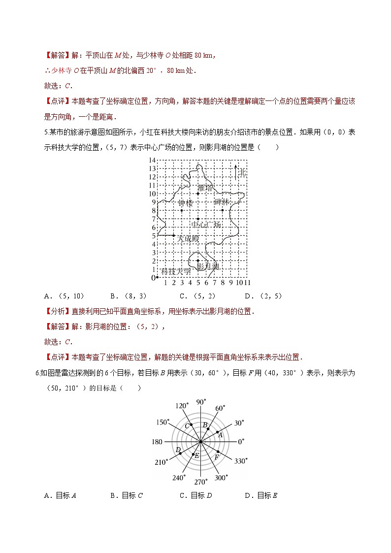 9.2.1用坐标表示地理位置 分层作业 【解析版】第3页