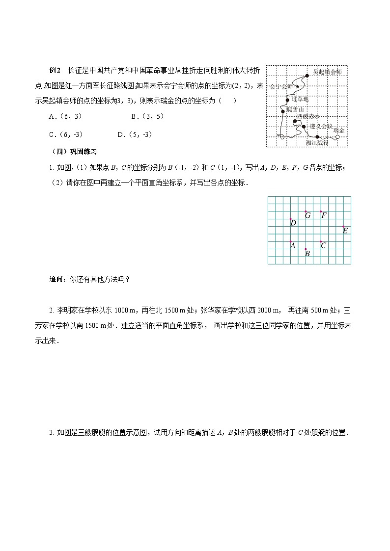9.2.1 用坐标表示地理位置 导学案第3页