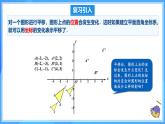 9.2.2 用坐標表示平移（課件+導學案+教學設計+分層作業(yè)）