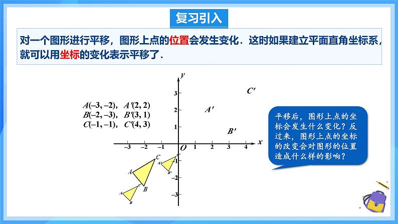 9.2.2 用坐标表示平移 课件第4页