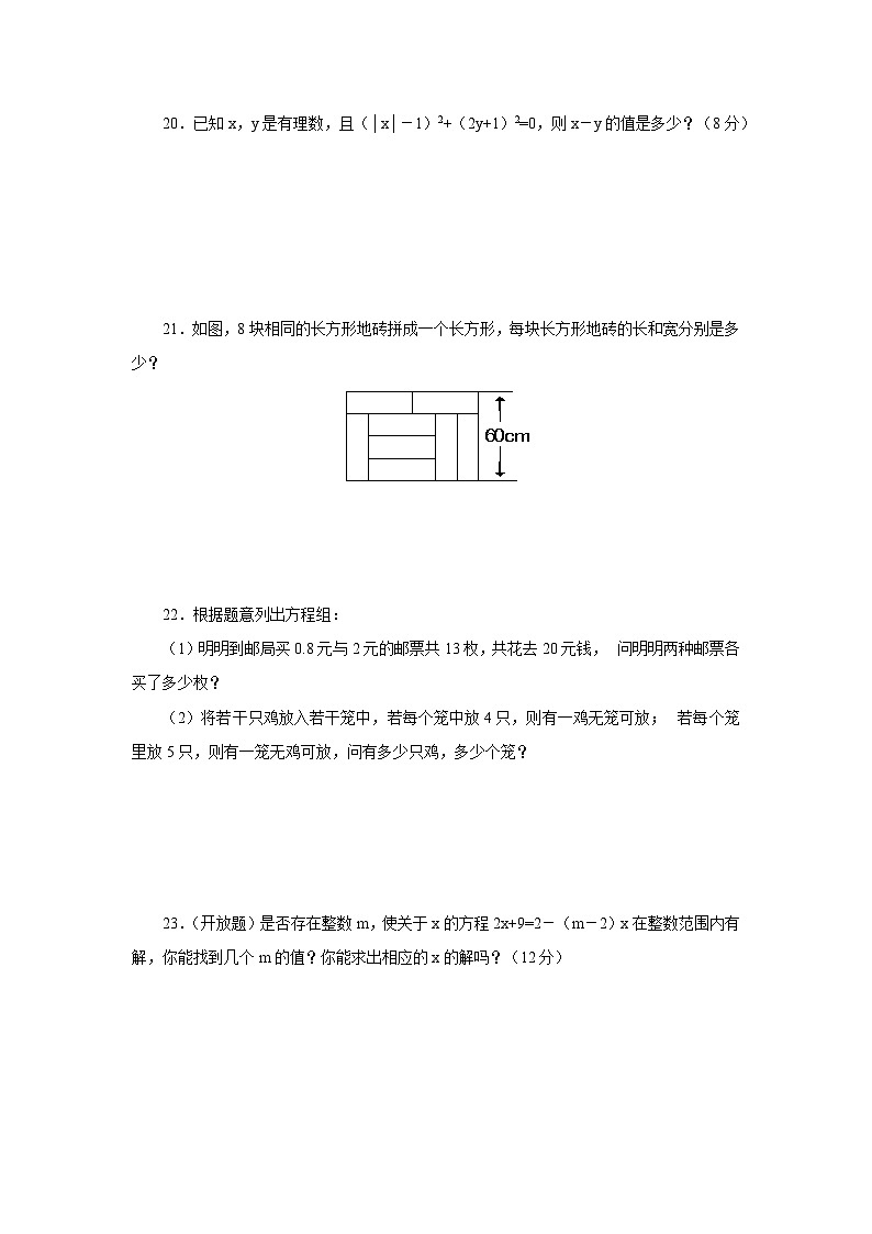 10.1《二元一次方程组的概念》课后作业第3页