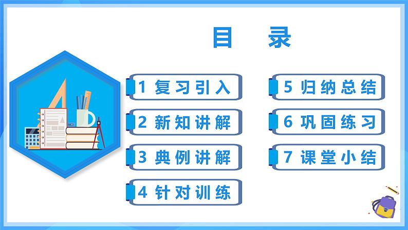 10.1 二元一次方程组的概念 课件第2页