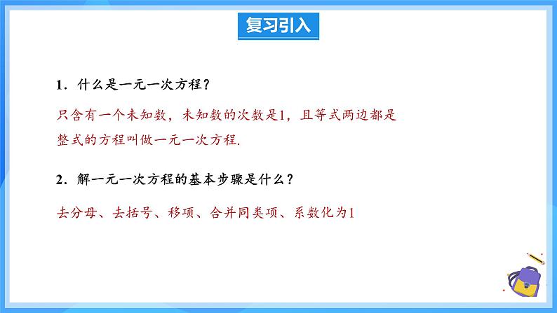 10.1 二元一次方程组的概念 课件第4页