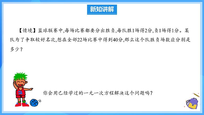 10.1 二元一次方程组的概念 课件第5页