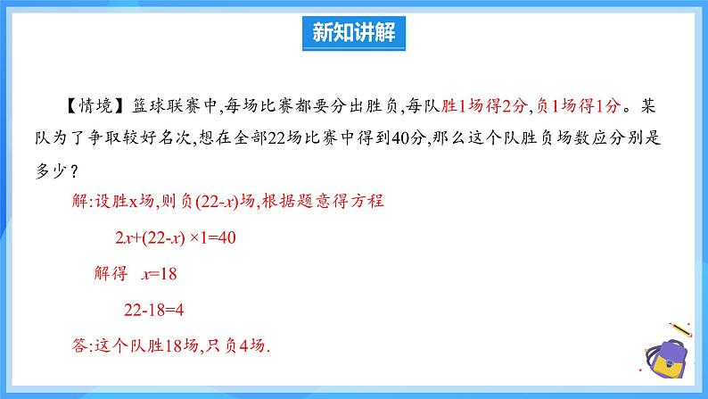 10.1 二元一次方程组的概念 课件第6页