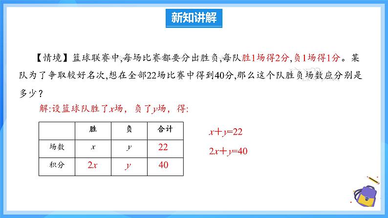 10.1 二元一次方程组的概念 课件第7页