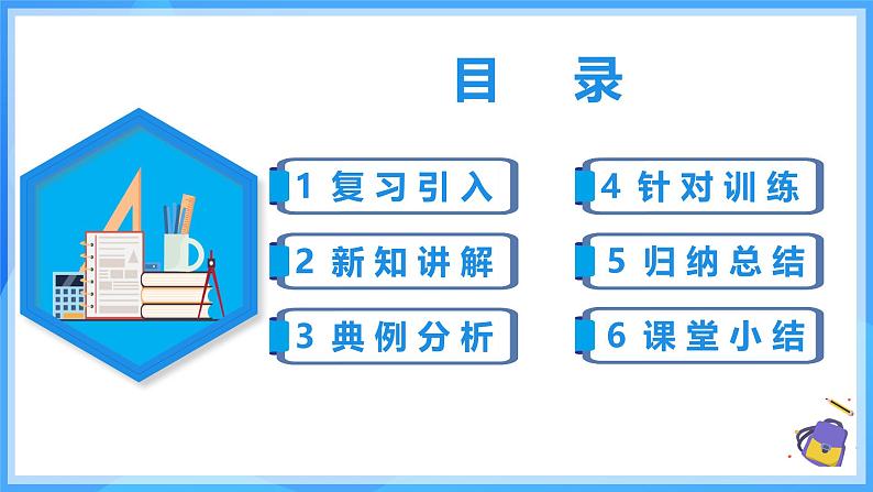 10.2.1 代入消元法 课件第2页