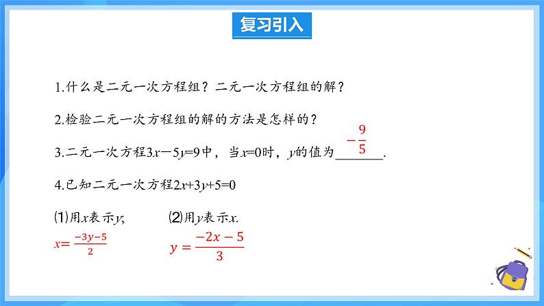 10.2.1 代入消元法 课件第4页