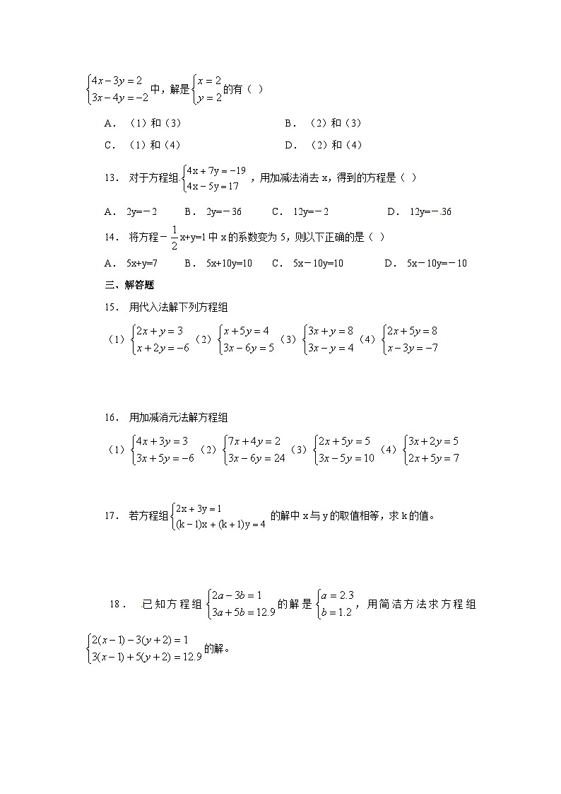 10.2.2 加减消元法 课后作业第2页