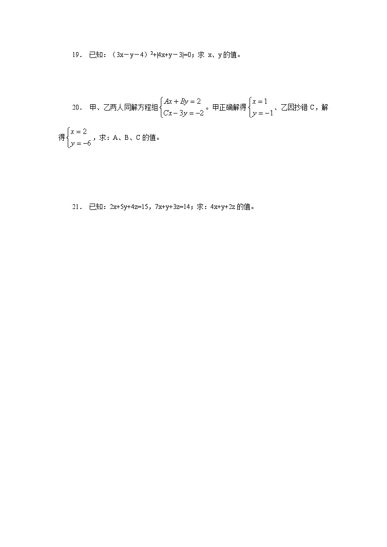 10.2.2 加减消元法 课后作业第3页