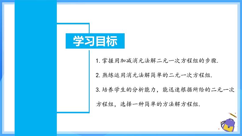 10.2.2 加减消元法 课件第3页